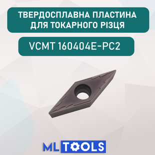 VCMT 160404E-PC2 AP200U &ndash; твердосплавна токарна пластина Achteck VCMT160404EPC2 фото