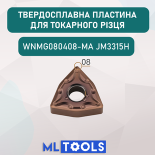 WNMG080408-MA JM3315H Пластина (твердосплавна, токарна, для сталі та чавуну) 080408WNMGJM3315H фото