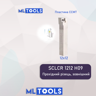 SCLCR 1212 H09 &ndash; токарний різець для зовнішнього точіння під пластини CCMT SCLCR1212H09 фото
