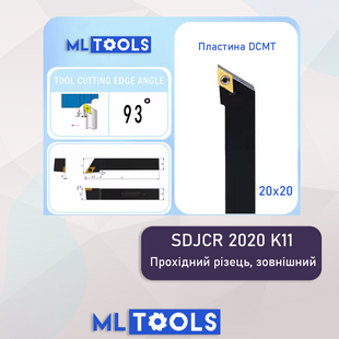SDJCR 2020 K11 &ndash; токарний різець для зовнішнього точіння під пластини DCMT SDJCR2020K11 фото